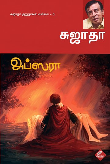 அப்ஸரா